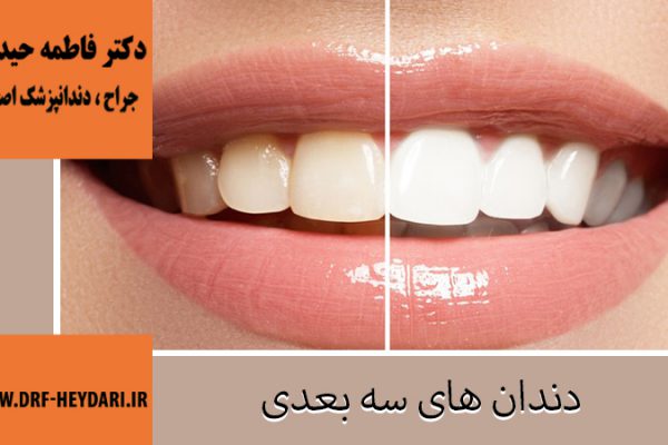 جراح دندانپزشک اصفهان