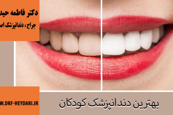 جراح-دندانپزشک-اصفهان | بهترین-دندانپزشک-اصفهان