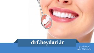 دندانپزشک زیبایی یا ترمیمی