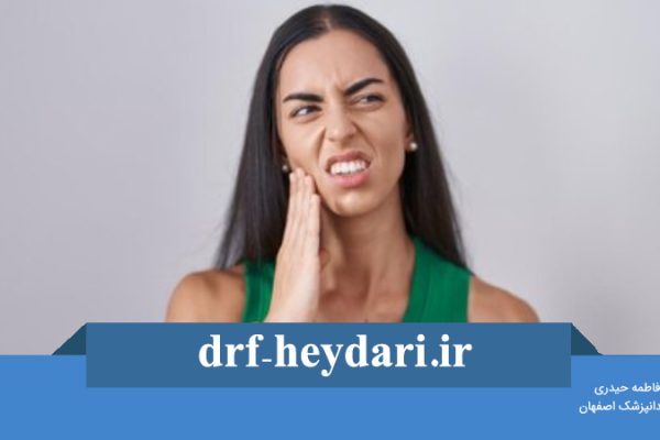 مدیریت درد بعد از عمل‌های دندانی - خدمات ترمیمی و زیبایی دندان اصفهان 