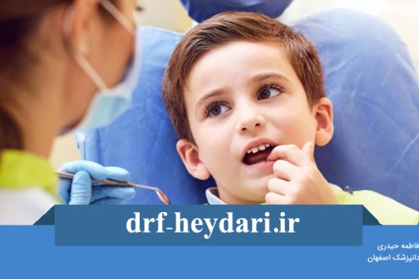 عصب کشی دندان در کودکان