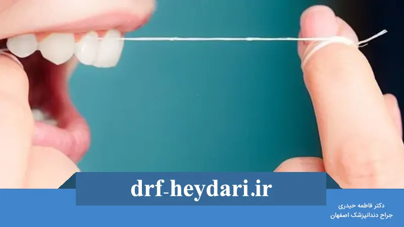 اهمیت استفاده از نخ دندان