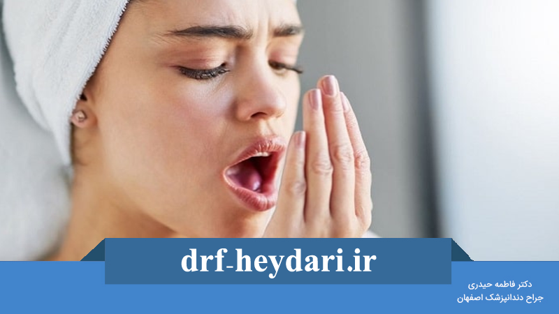 چگونه از بوی بد دهان جلوگیری کنیم؟
