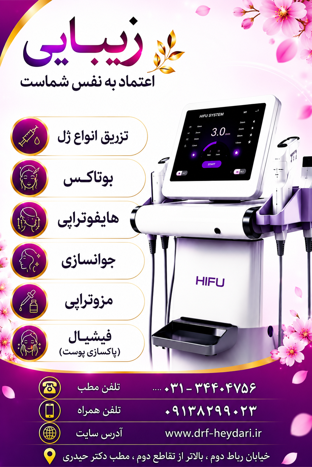 خدمات زیبایی صورت در اصفهان، ملکشهر و رباط مطب دکتر حیدری