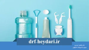 مراقبتهای بهداشتی دهان و دندان