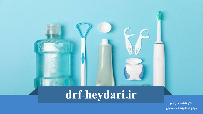 مراقبتهای بهداشتی دهان و دندان